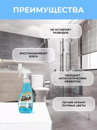 Средство для мытья стекол, пластика и зеркал