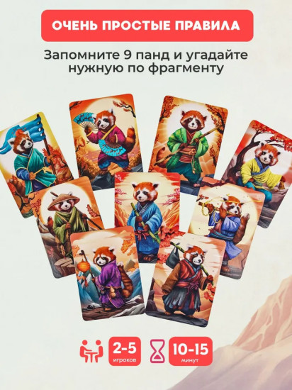 Игра настольная карточная «Красные панды. Red pandas»