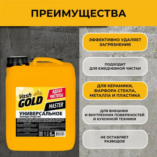 Средство моющее универсальное