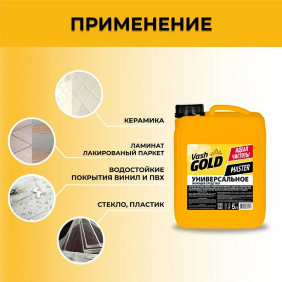 Средство моющее универсальное