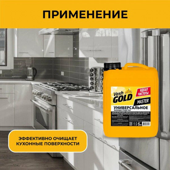Средство моющее универсальное