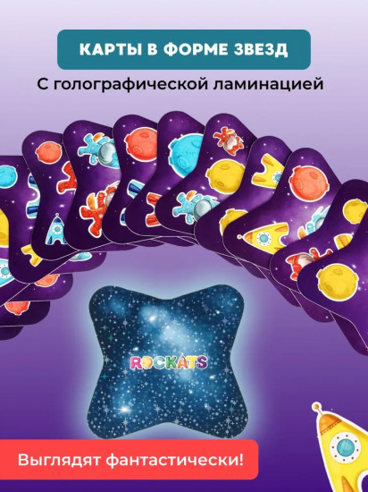 Игра настольная карточная «Космики. Rockats»
