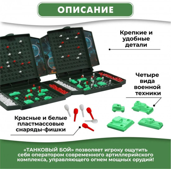 Игра настольная «Танковый бой»