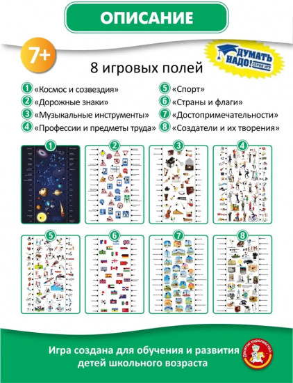 Игра настольная «Все обо всем»