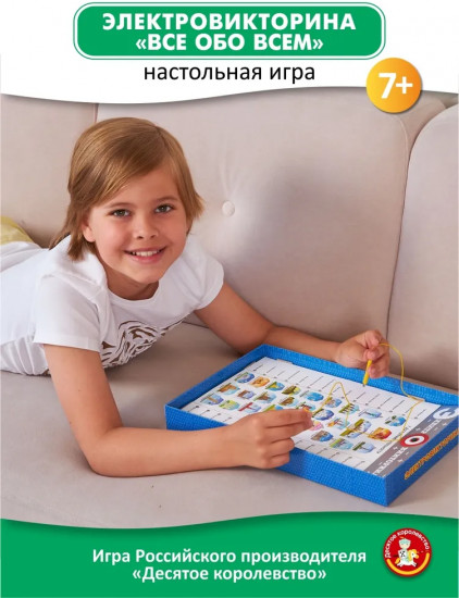 Игра настольная «Все обо всем»