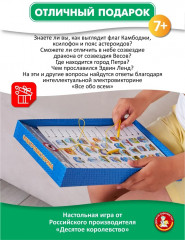 Игра настольная «Все обо всем» - Фото 4