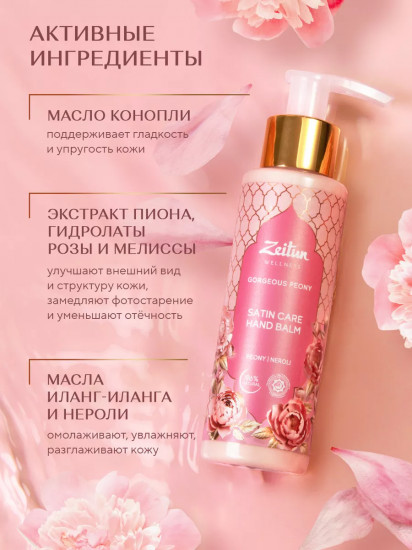 Крем для рук и кутикулы увлажняющий «Gorgeous Peony»