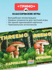 Игра настольная карточная «Тримо каппеллино. Threemo cappellino» - Фото 20