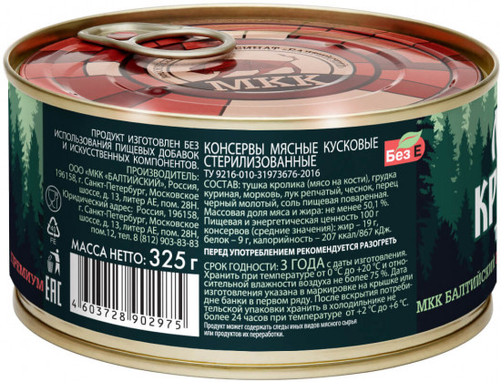 Мясо кролика тушеное