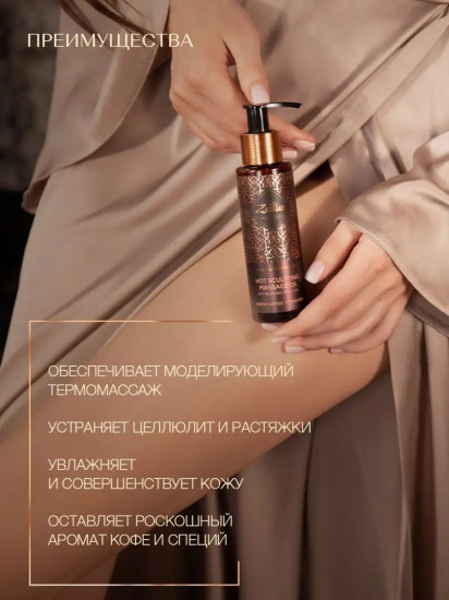 Масло массажное с термо-эффектом «Ritual of perfection. Ритуал совершенства»