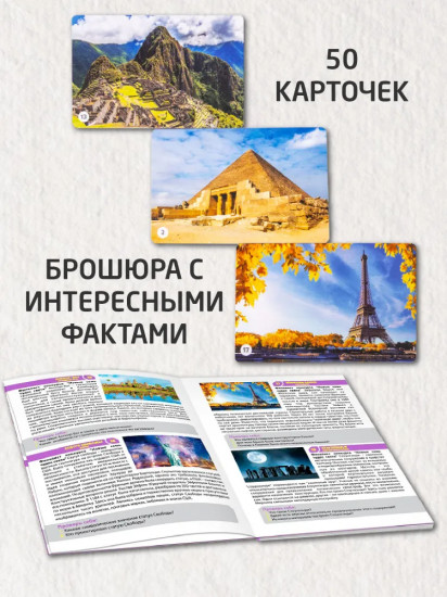 Игра настольная «Чудеса света»