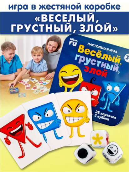 Игра настольная «Веселый, грустный, злой»