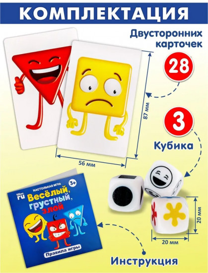 Игра настольная «Веселый, грустный, злой»