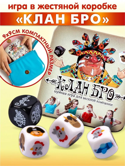 Игра настольная «Клан Бро»