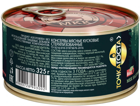 Мясо косули тушеное