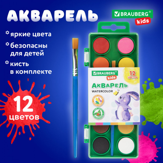 Краски акварельные