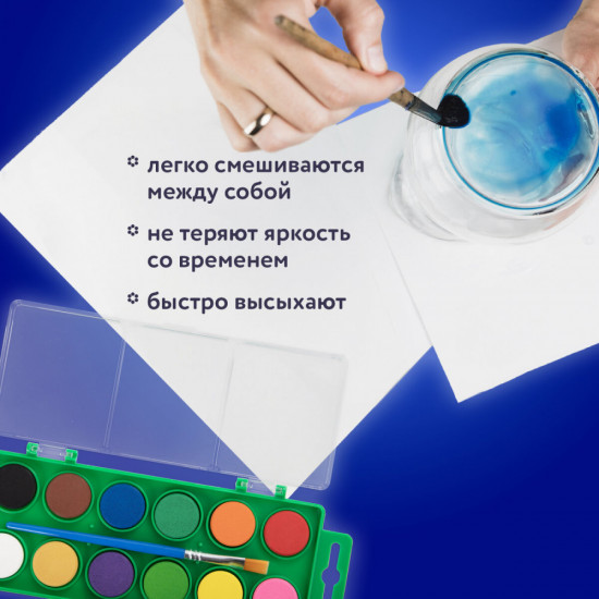 Краски акварельные