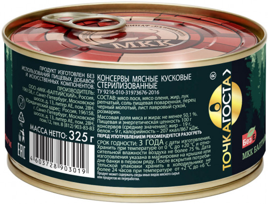 Мясо лося тушеное