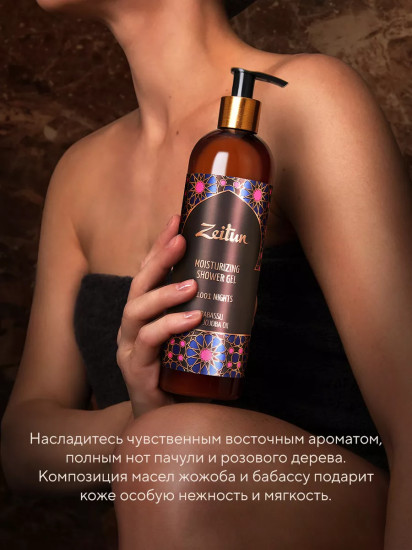 Гель для душа питательный «1001 ночь. Пачули и розовое дерево»