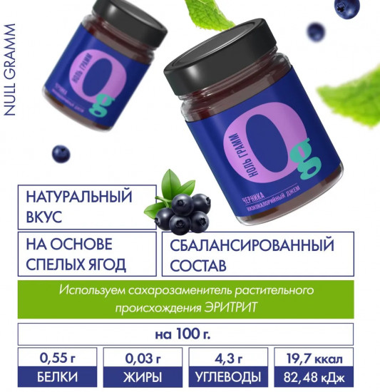 Джем с пребиотиком низкокалорийный «Черника»