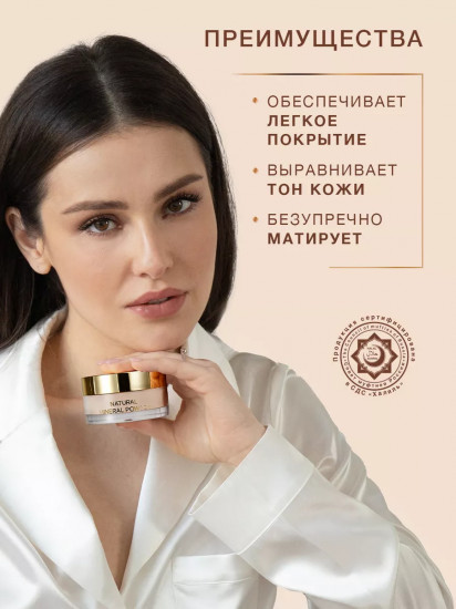 Пудра рассыпчатая минеральная «Natural Mineral Povder», оттенок 01 Light Beige