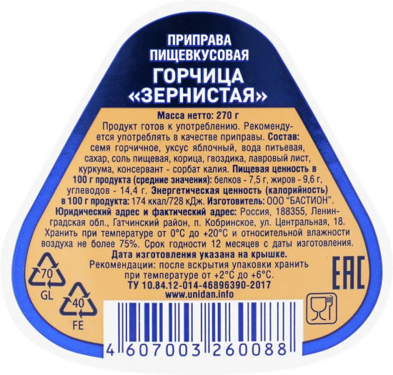 Горчица «Зернистая»