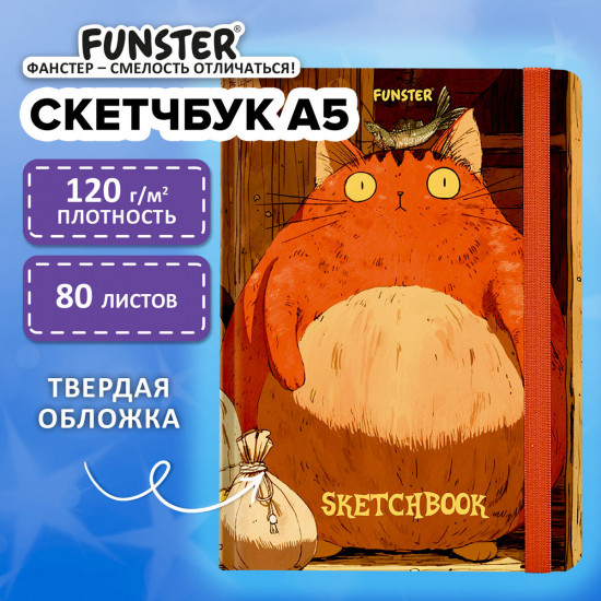 Скетчбук