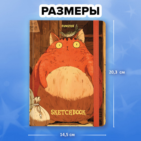 Скетчбук
