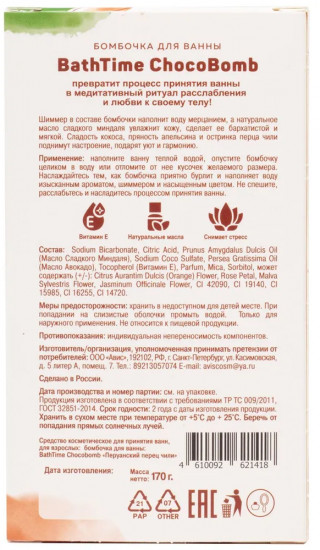 Бомбочка для ванны «Перуанский перец чили»