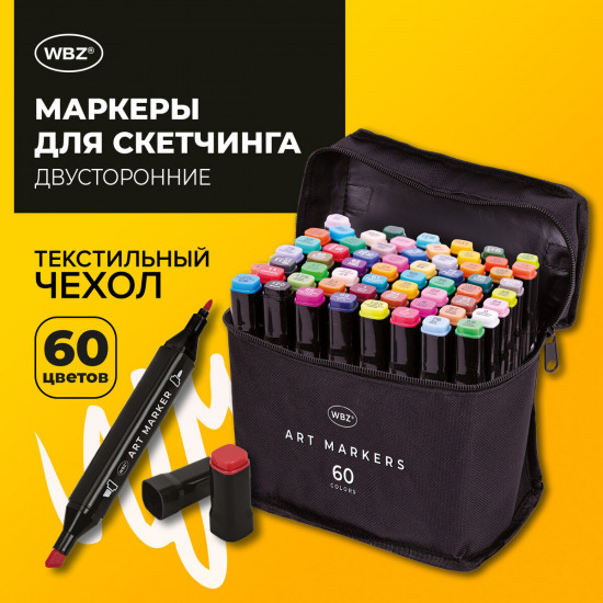 Набор маркеров для скетчинга двусторонних