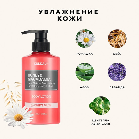 Лосьон для тела «Honey & Macadamia Pure Body Lotion White Musk»