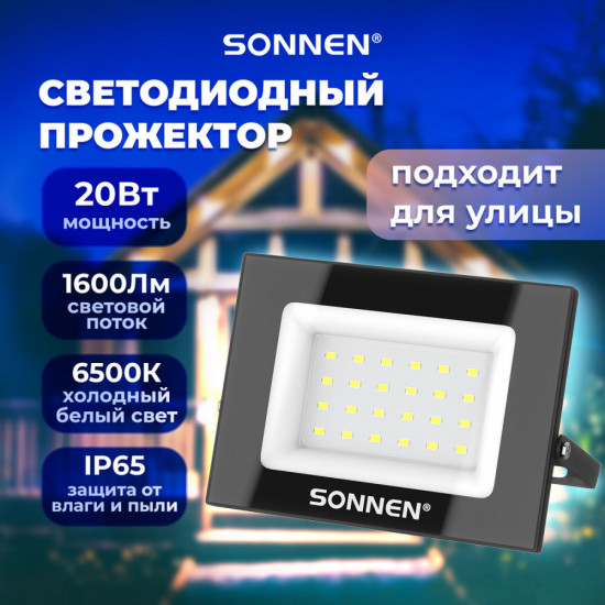 Прожектор светодиодный Sonnen