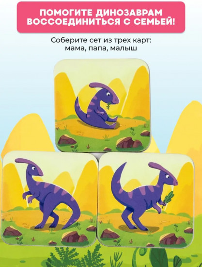 Игра настольная карточная «Тримо дино. Threemo dino»