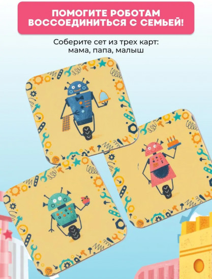 Игра настольная карточная «Тримо робо. Threemo robo»