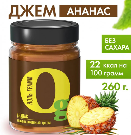 Джем с пребиотиком низкокалорийный «Ананас»