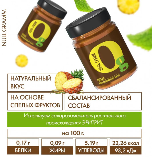 Джем с пребиотиком низкокалорийный «Ананас»