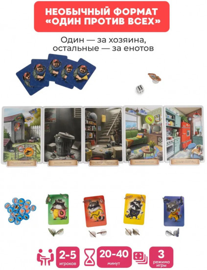 Игра настольная карточная «Банда енотов. Raccoon heist»