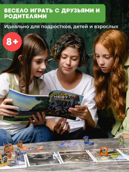 Игра настольная карточная «Банда енотов. Raccoon heist»