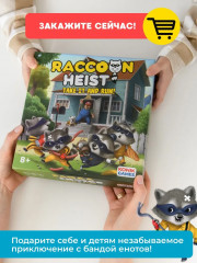 Игра настольная карточная «Банда енотов. Raccoon heist» - Фото 21