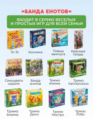 Игра настольная карточная «Банда енотов. Raccoon heist» - Фото 22
