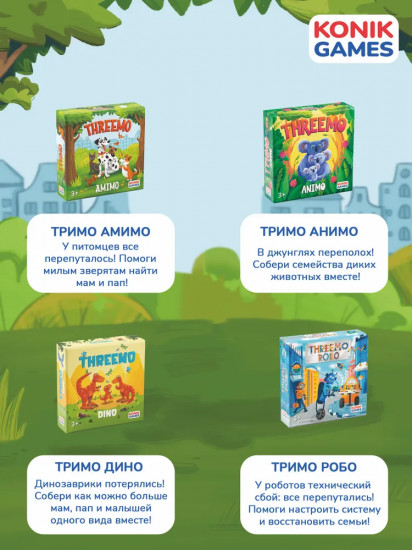 Набор игр настольных карточных «Тримо: Анимо, Амимо, Робо, Дино»