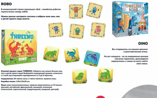Набор игр настольных карточных «Тримо: Анимо, Амимо, Робо, Дино»