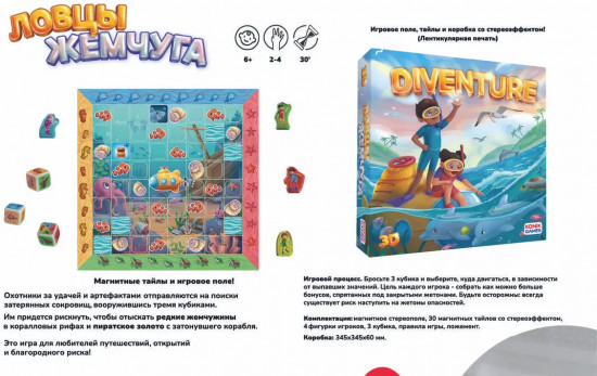 Набор игр настольных «Diventure. Ловцы жемчуга и Тримо Робо»
