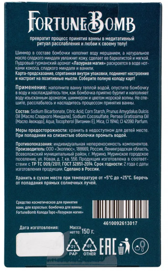 Бомбочка для ванны «Лазурная магия»