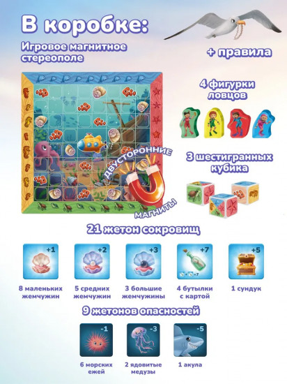 Набор игр настольных «Diventure. Ловцы жемчуга и Тримо Анимо»