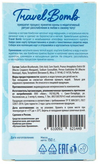 Бомбочка для ванны