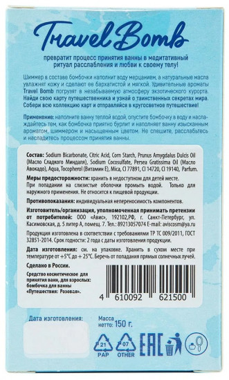 Бомбочка для ванны