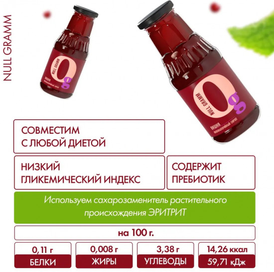 Сироп с пребиотиком низкокалорийный «Вишня»