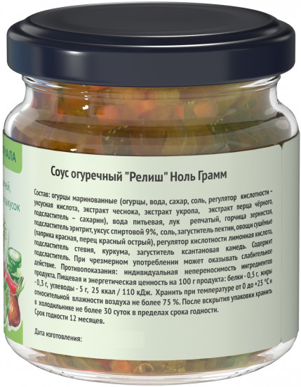 Соус огуречный «Relish. Релиш»