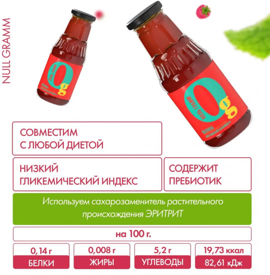 Сироп с пребиотиком низкокалорийный «Малина»